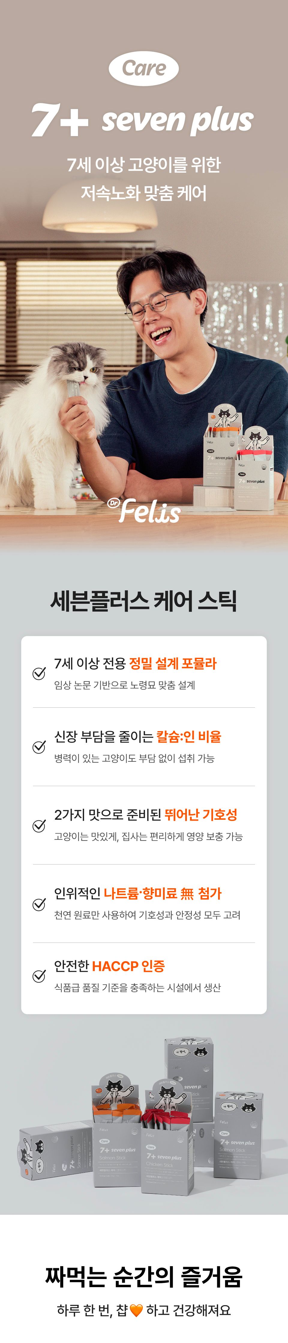 [신상특가] 닥터펠리스 캣 7+ 케어 스틱 치킨/연어 150g 5번째