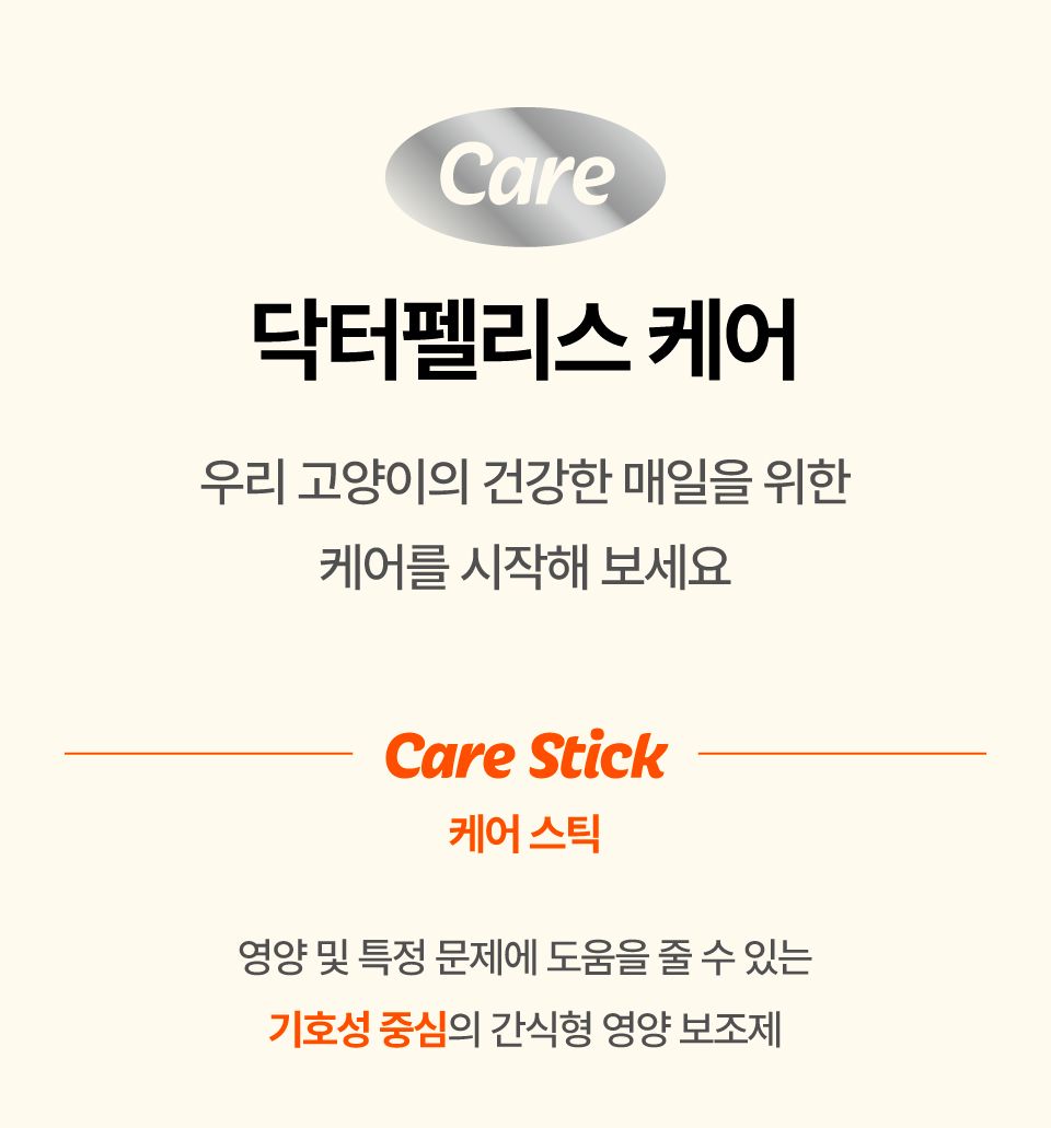 [신상특가] 닥터펠리스 캣 7+ 케어 스틱 치킨/연어 150g 19번째