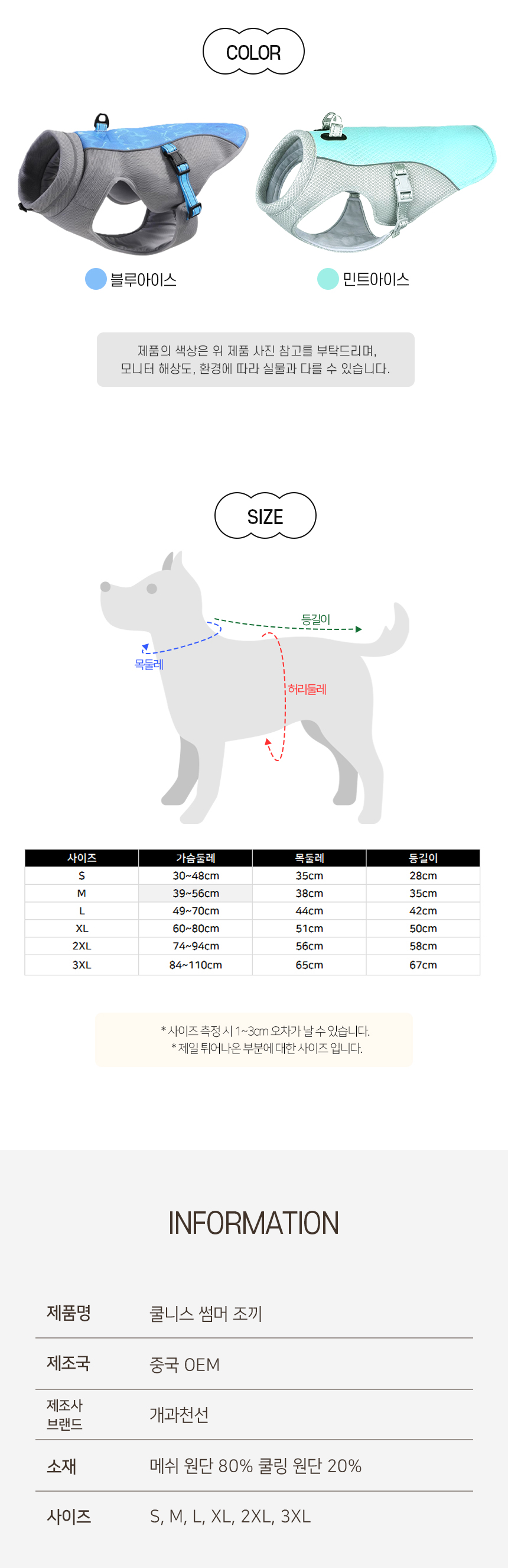 [NEW신상][무료배송] 개과천선 쿨니스 썸머 조끼 (블루 아이스/민트 아이스) 7번째