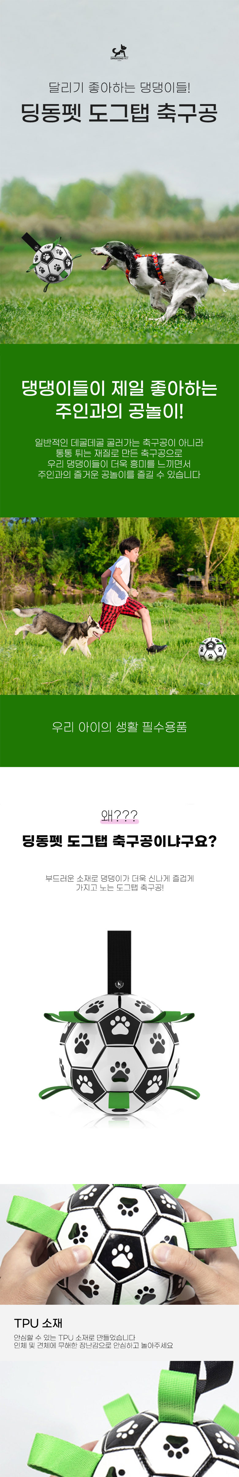 [무료배송] 딩동펫 반려동물 장난감 강아지 도그탭 축구공 그린/옐로우 1번째
