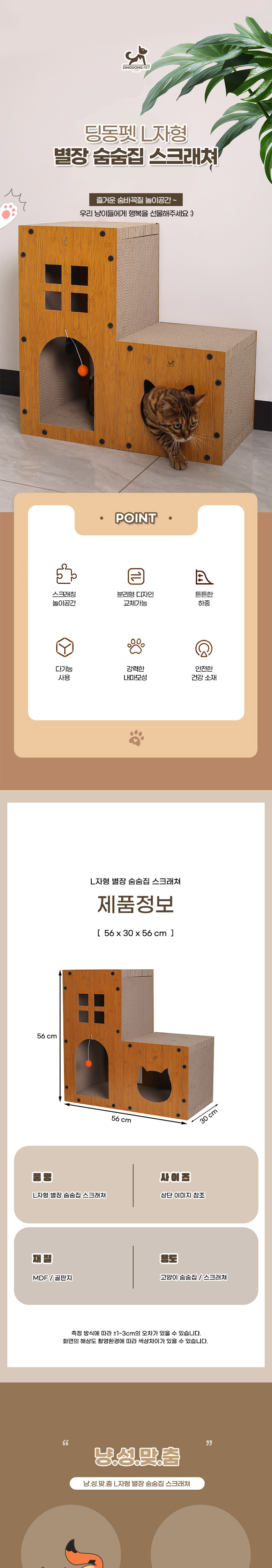 [무료배송] 딩동펫 L자형 별장 숨숨집 스크래쳐 1번째