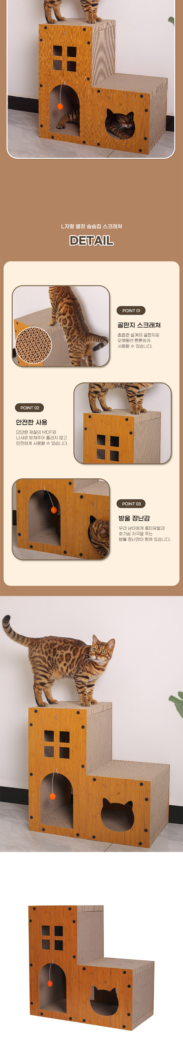 [무료배송] 딩동펫 L자형 별장 숨숨집 스크래쳐 4번째