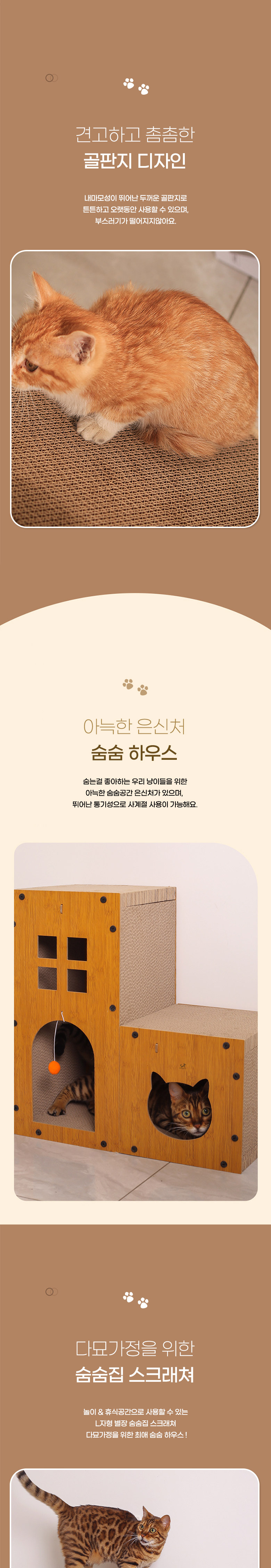 [무료배송] 딩동펫 L자형 별장 숨숨집 스크래쳐 3번째