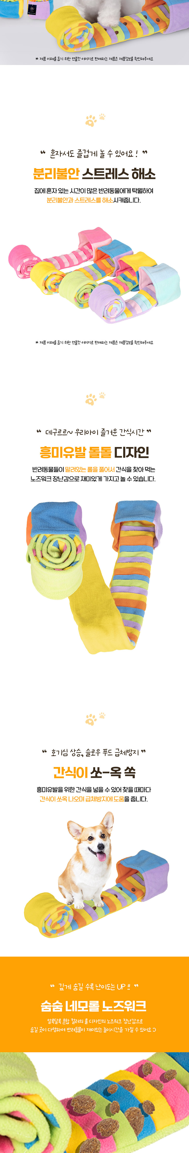 [무료배송] 딩동펫 반려동물 레인보우 네모롤 노즈워크 장난감 3번째