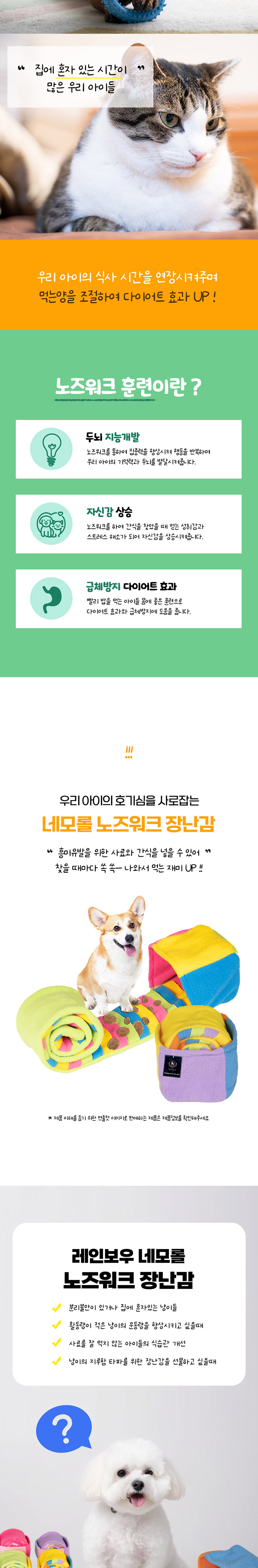 [무료배송] 딩동펫 반려동물 레인보우 네모롤 노즈워크 장난감 2번째