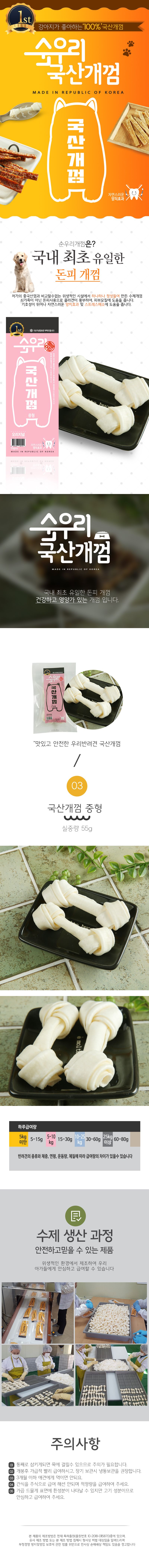 순우리 국산개껌 중형 2p 1번째