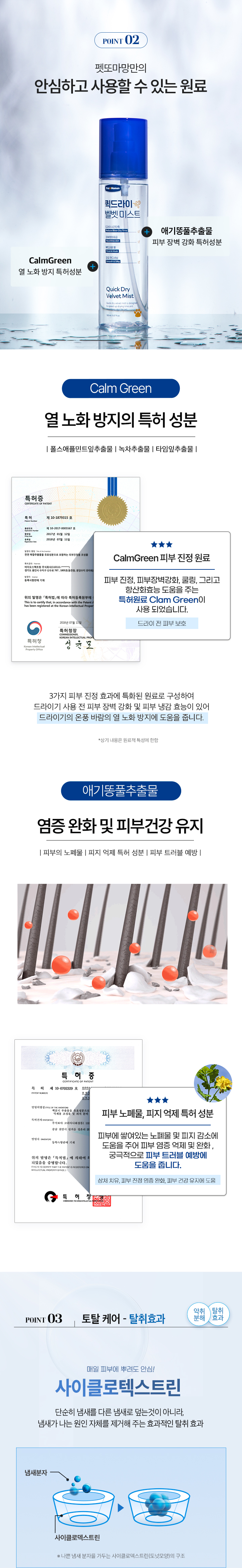 [NEW신상][무료배송] 펫또마망 퀵 드라이 벨벳 미스트 에센스 150ml 보습제 스프레이 3번째