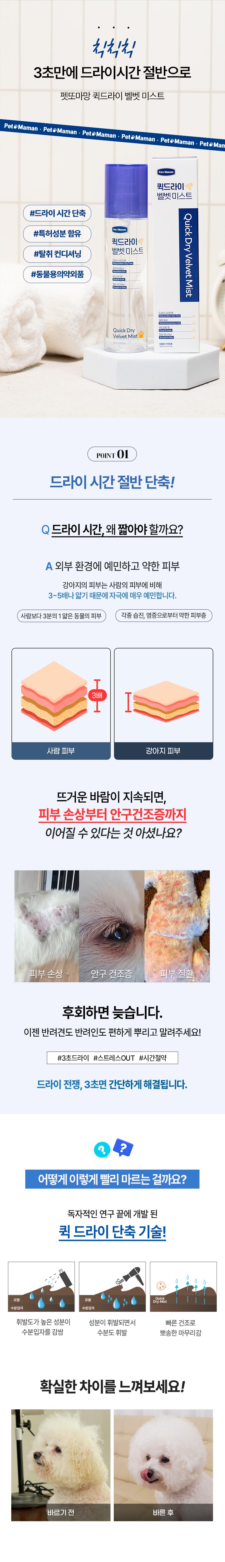 [NEW신상][무료배송] 펫또마망 퀵 드라이 벨벳 미스트 에센스 150ml 보습제 스프레이 2번째