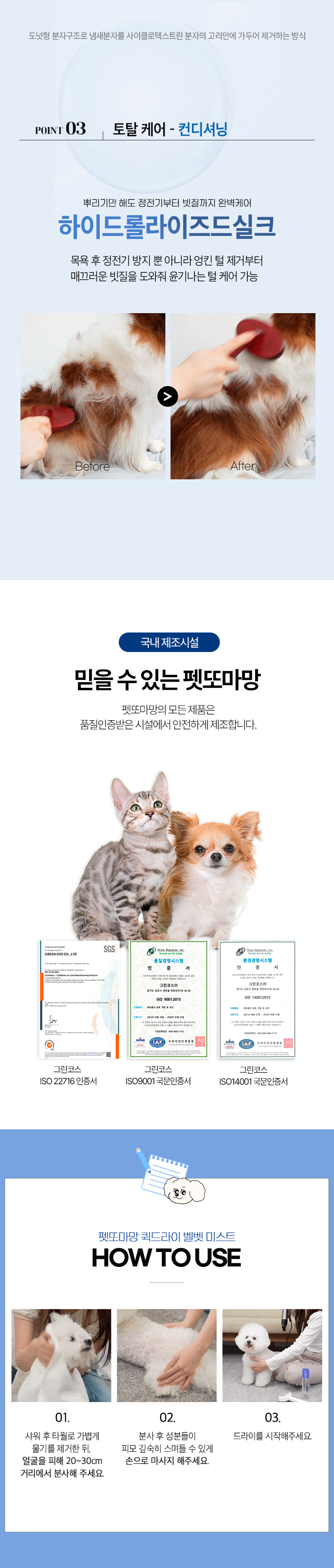 [NEW신상][무료배송] 펫또마망 퀵 드라이 벨벳 미스트 에센스 150ml 보습제 스프레이 4번째