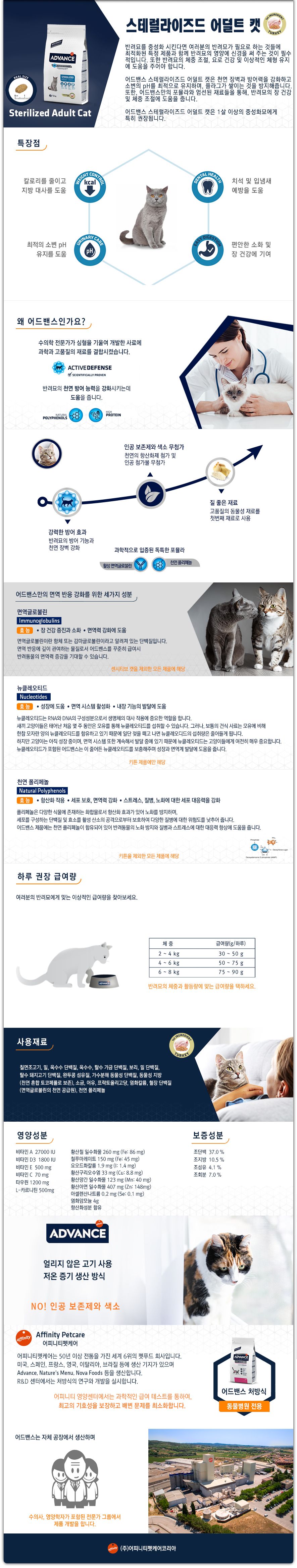 어드밴스 캣 스테럴라이즈드 어덜트 3kg 1번째