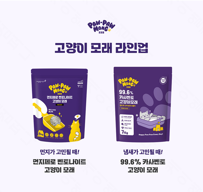 [NEW신상][무료배송] 포포몽 99.6% 카사벤토 모래 7kg 10번째