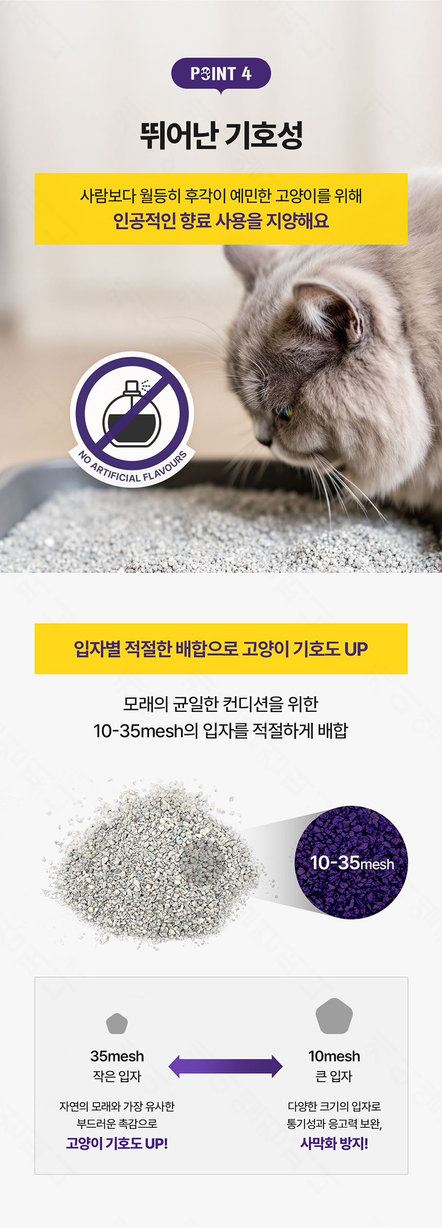 [NEW신상][무료배송] 포포몽 99.6% 카사벤토 모래 7kg 8번째