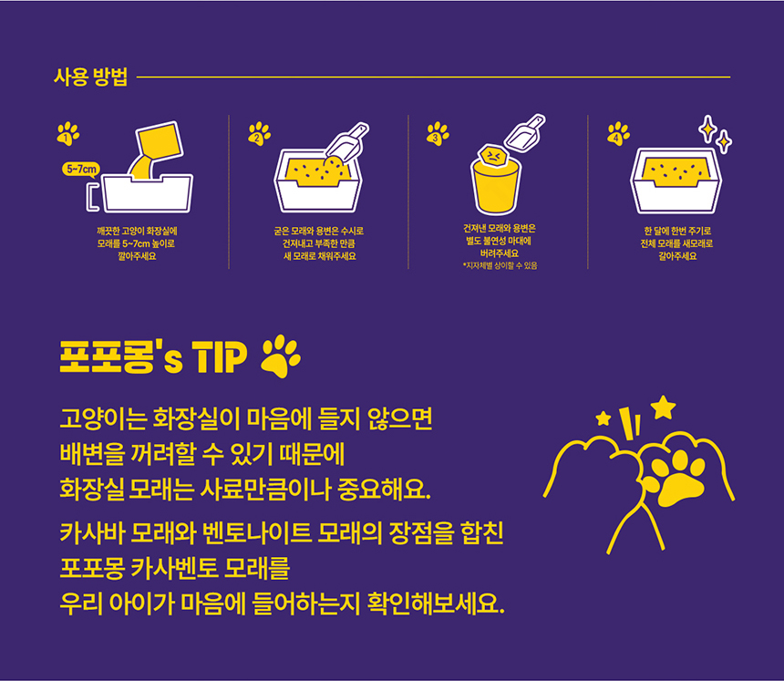 [NEW신상][무료배송] 포포몽 99.6% 카사벤토 모래 7kg 9번째