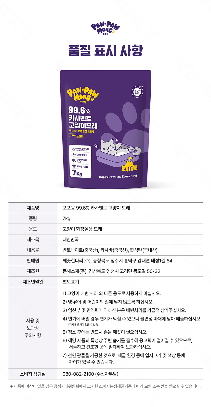 [NEW신상][무료배송] 포포몽 99.6% 카사벤토 모래 7kg 11번째