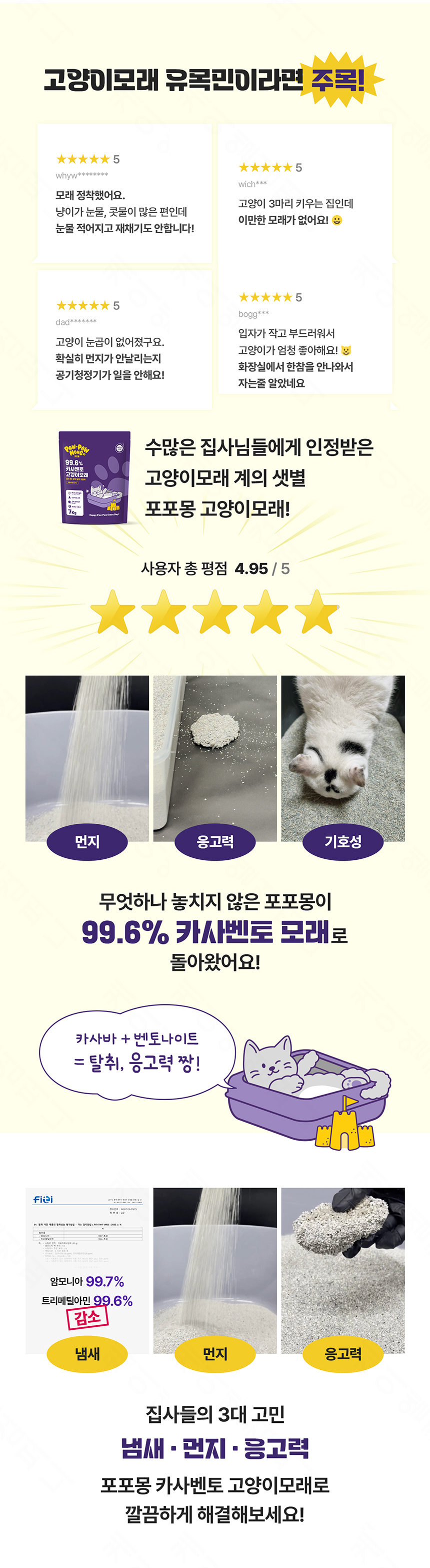 [NEW신상][무료배송] 포포몽 99.6% 카사벤토 모래 7kg 4번째
