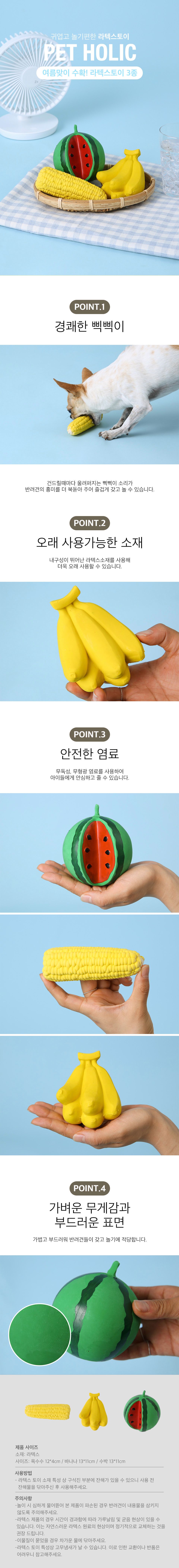 펫홀릭 여름맞이 수확 바나나 삑삑이 라텍스토이 1번째