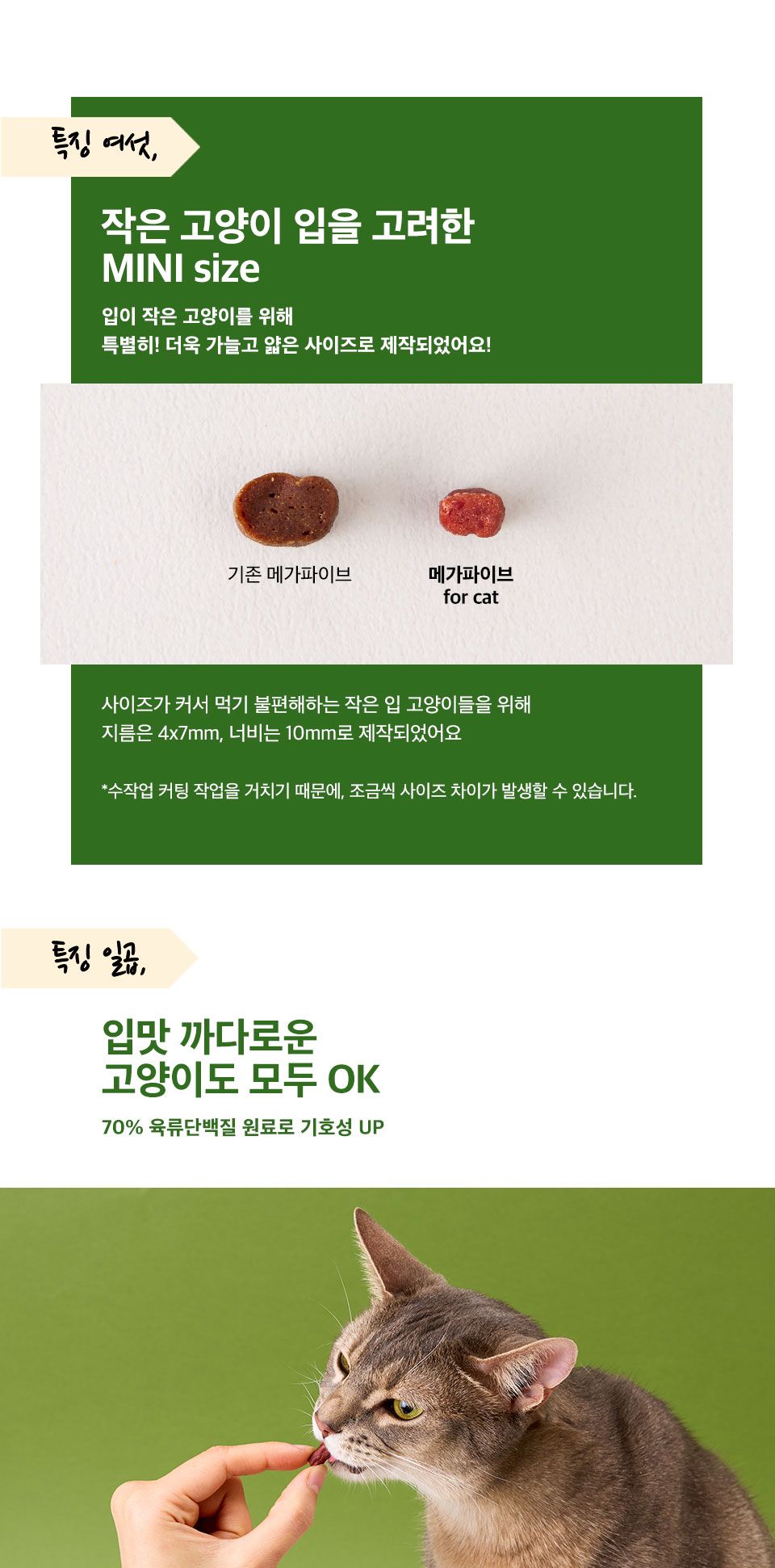 [창고대방출] 메가파이브 for cat 사슴고기&캣그라스 50g 5번째