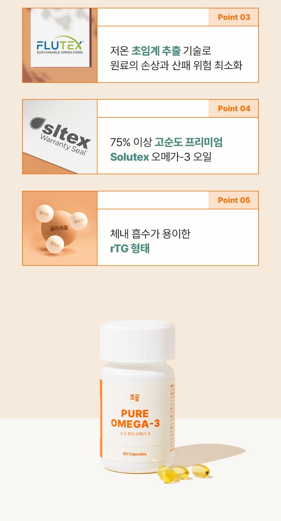 조공 rTG 퓨어 오메가3 90캡슐 17번째