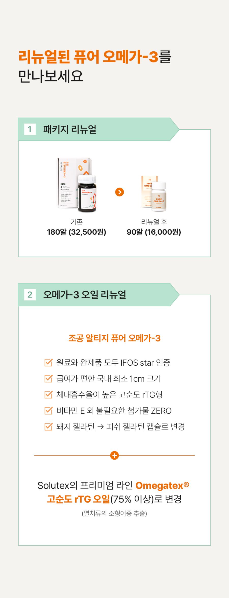 조공 rTG 퓨어 오메가3 90캡슐 6번째