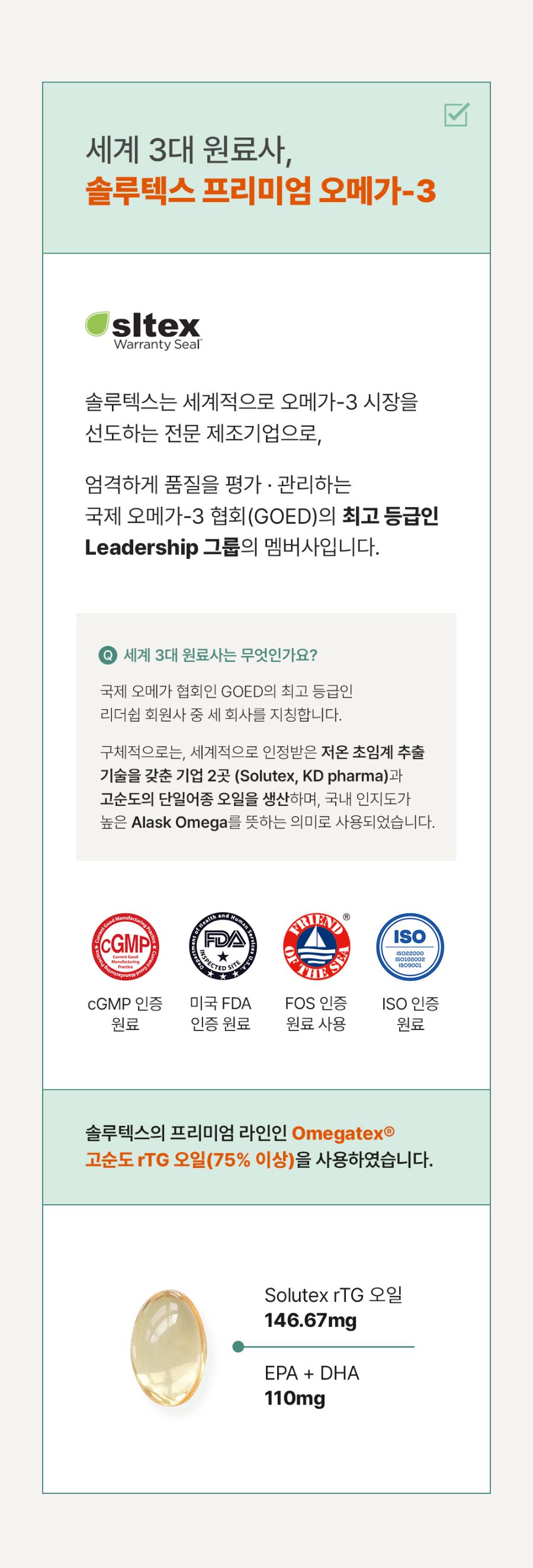 조공 rTG 퓨어 오메가3 90캡슐 29번째