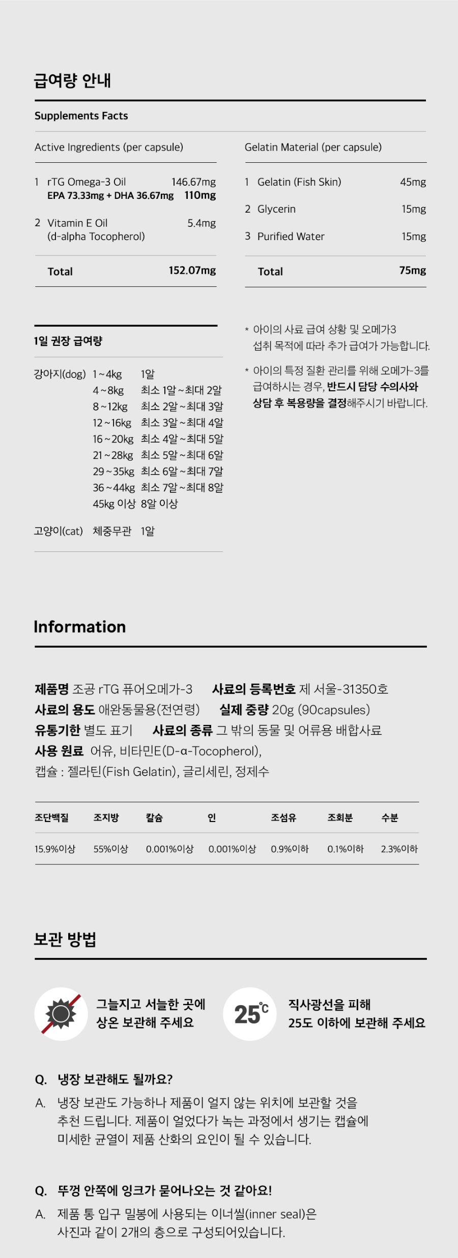 조공 rTG 퓨어 오메가3 90캡슐 38번째