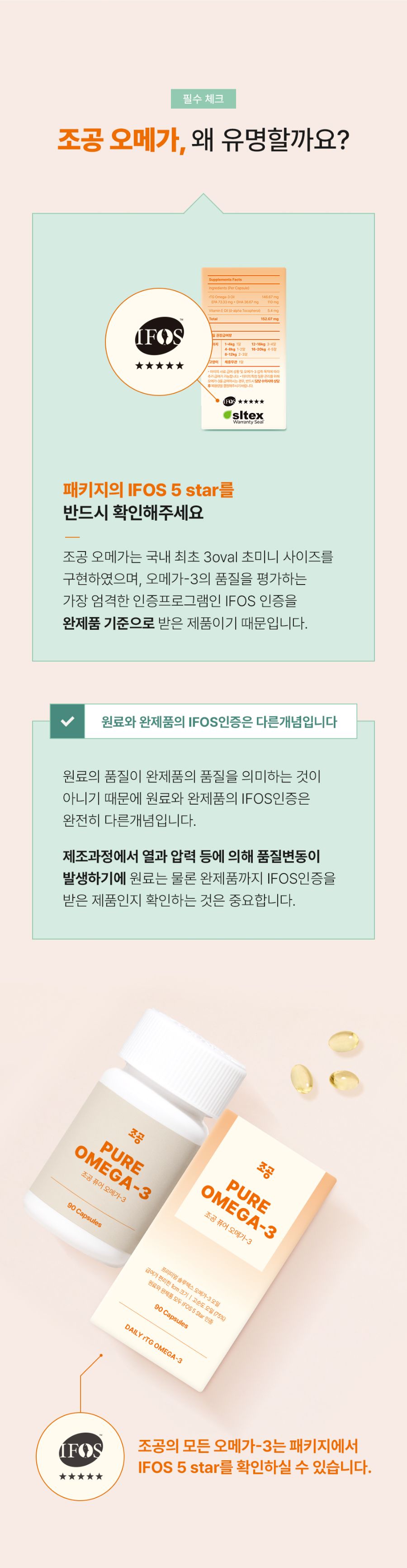 조공 rTG 퓨어 오메가3 90캡슐 5번째