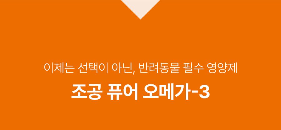조공 rTG 퓨어 오메가3 90캡슐 10번째