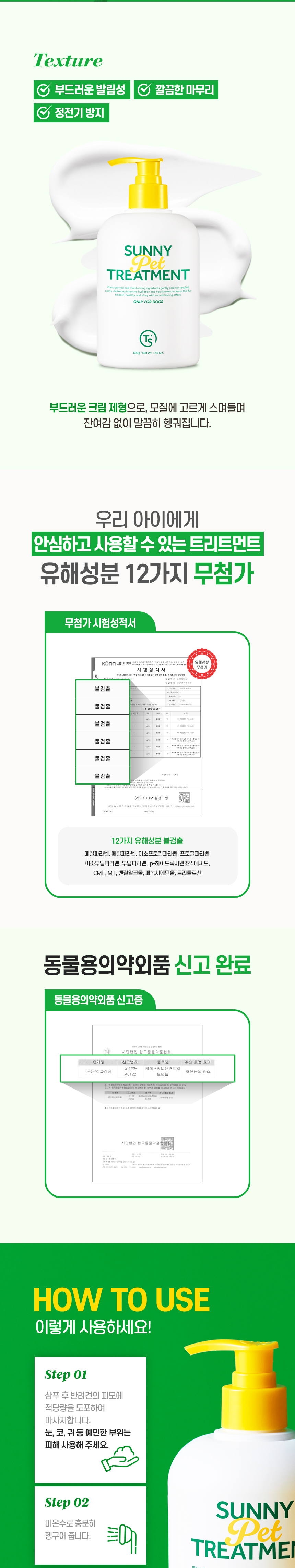 [무료배송] TS 독 써니 트리트먼트 베이비파우더향 500g 3번째