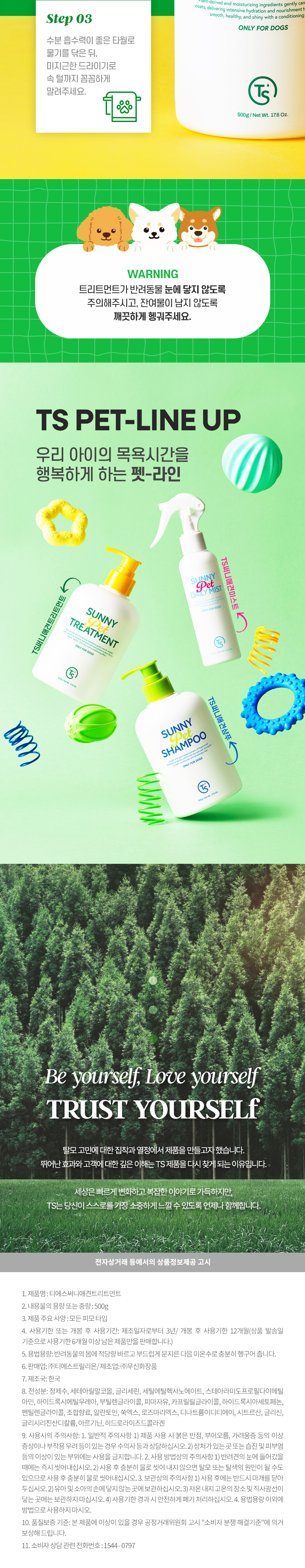 [무료배송] TS 독 써니 트리트먼트 베이비파우더향 500g 4번째