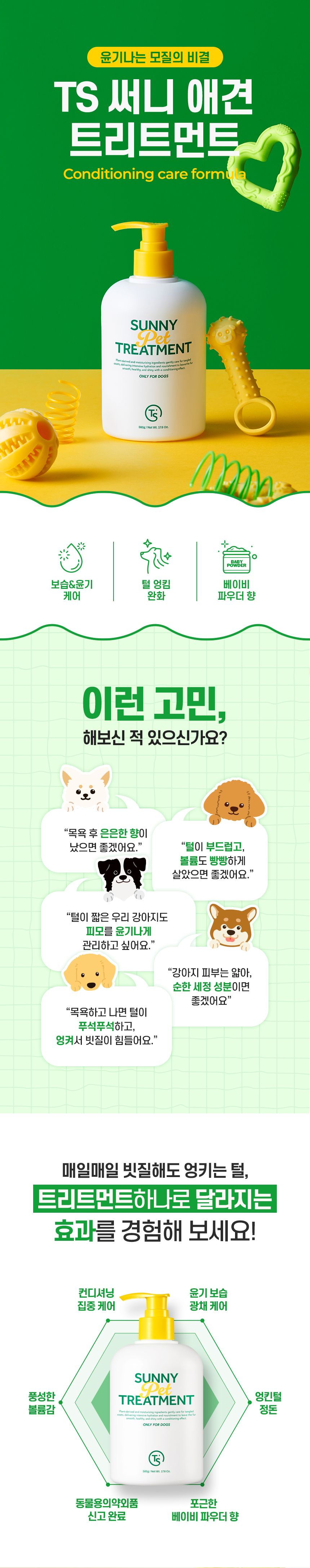 [무료배송] TS 독 써니 트리트먼트 베이비파우더향 500g 1번째