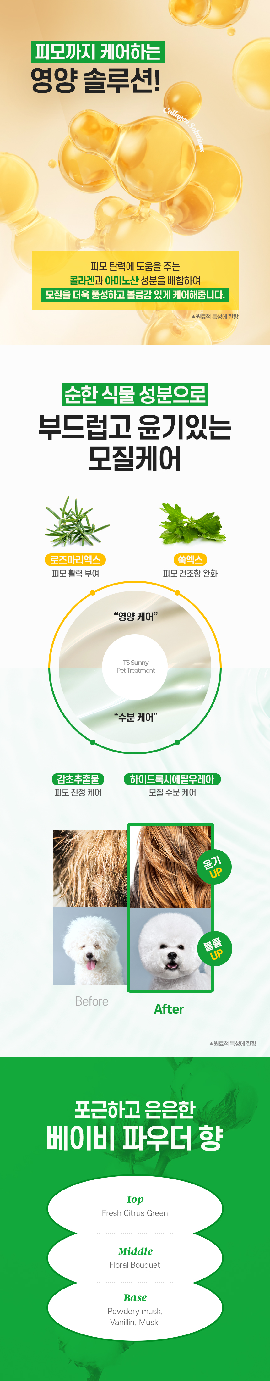 [무료배송] TS 독 써니 트리트먼트 베이비파우더향 500g 2번째