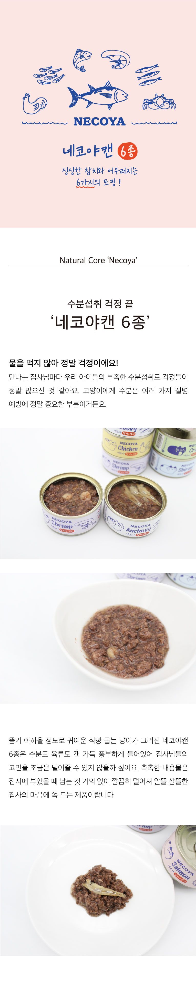 네츄럴코어 캣 네코야 참치&치어 캔 80g 2번째
