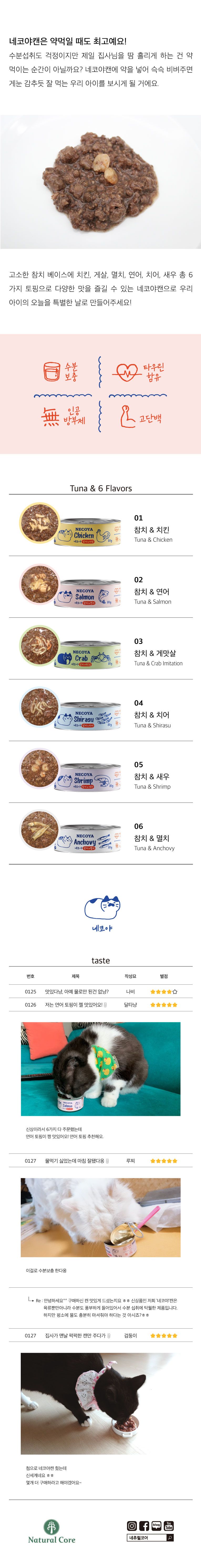 네츄럴코어 캣 네코야 참치&치어 캔 80g 3번째