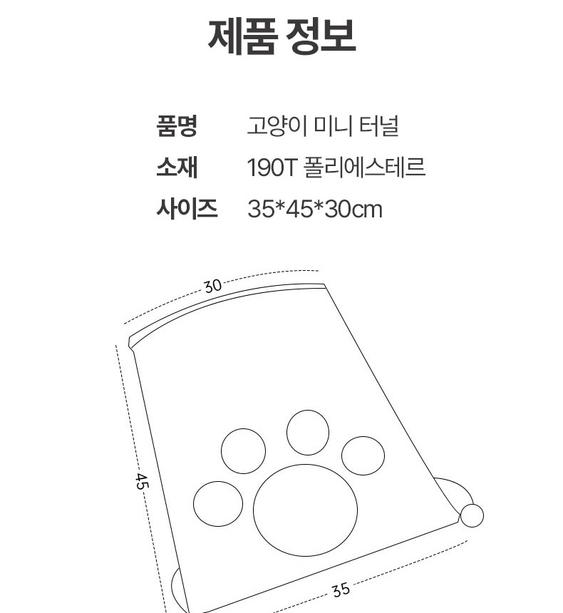 [무료배송] 펫볼루션 고양이 미니 터널 12번째