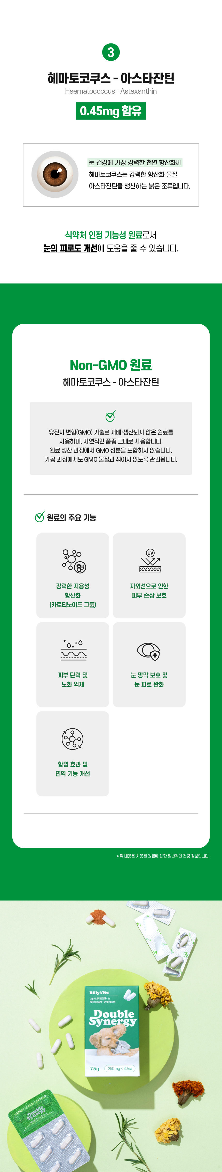 [NEW신상][무료배송] 빌리스벳 더블 시너지 항산화&눈건강 30캡슐 6번째