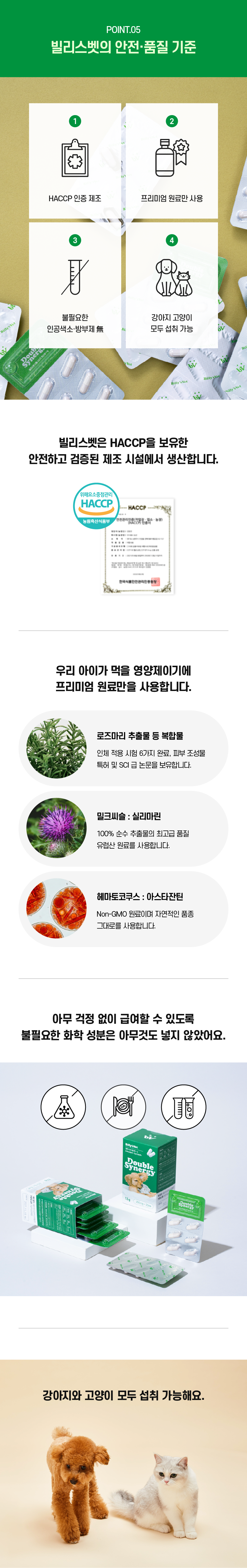 [NEW신상][무료배송] 빌리스벳 더블 시너지 항산화&눈건강 30캡슐 8번째