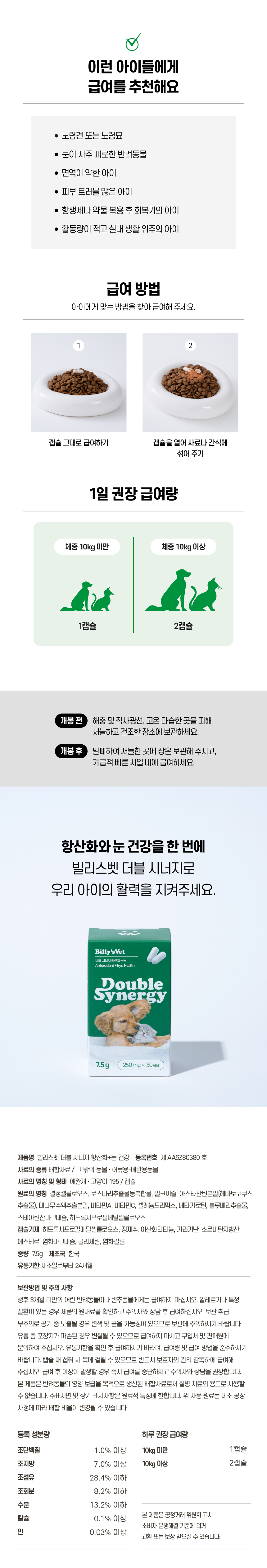 [NEW신상][무료배송] 빌리스벳 더블 시너지 항산화&눈건강 30캡슐 9번째