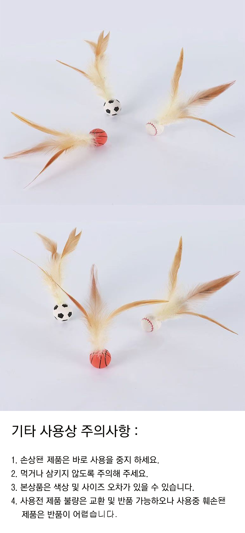[NEW신상][무료배송] 네오짱 탄력 탱탱볼&깃털 장난감 10개 3번째