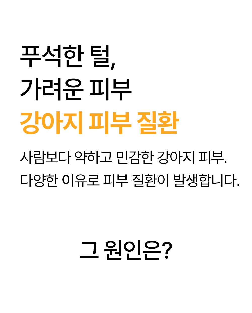 [NEW신상]더헬씨 강아지 영양제 글로우 피모/피부 100g 3번째
