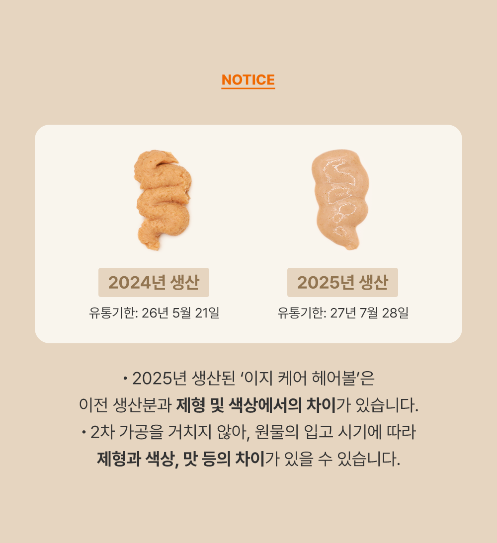 조공 이지 케어 헤어볼 8g*10ea 43번째