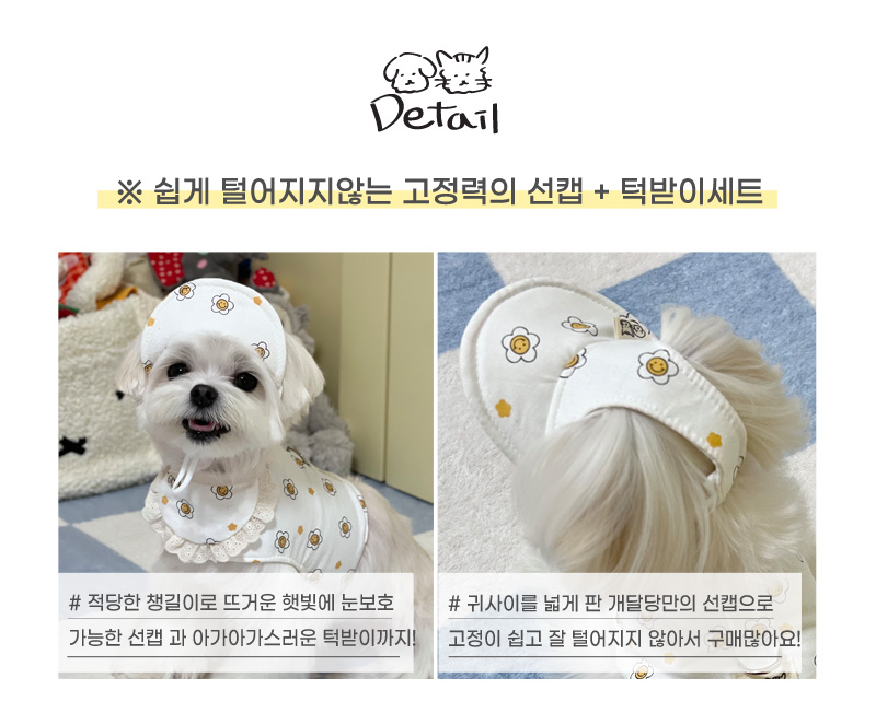 [무료배송] 개달당 화이트 계란 독 선캡 모자 턱받이 2종 SET XS-XL 3번째