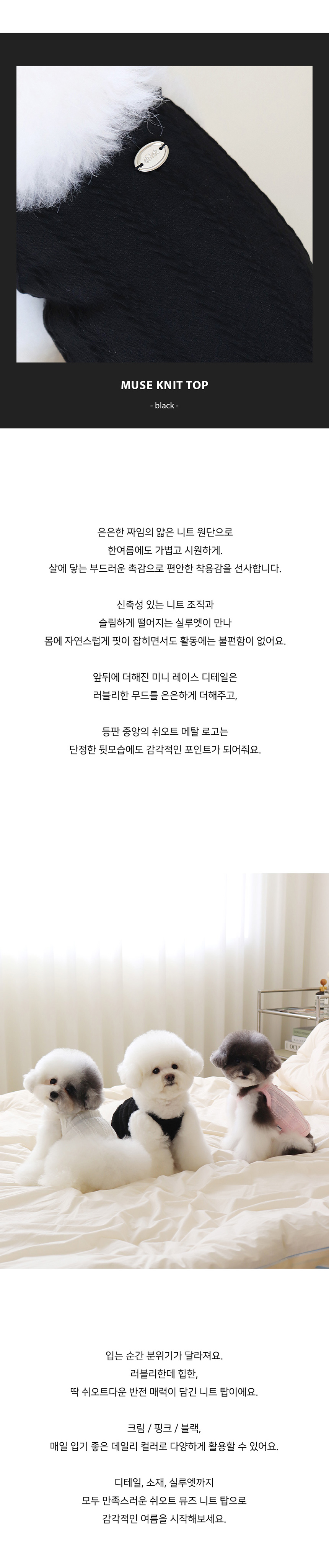 [NEW신상][무료배송] 쉬오트 뮤즈 니트 탑 블랙 S-2XL 1번째