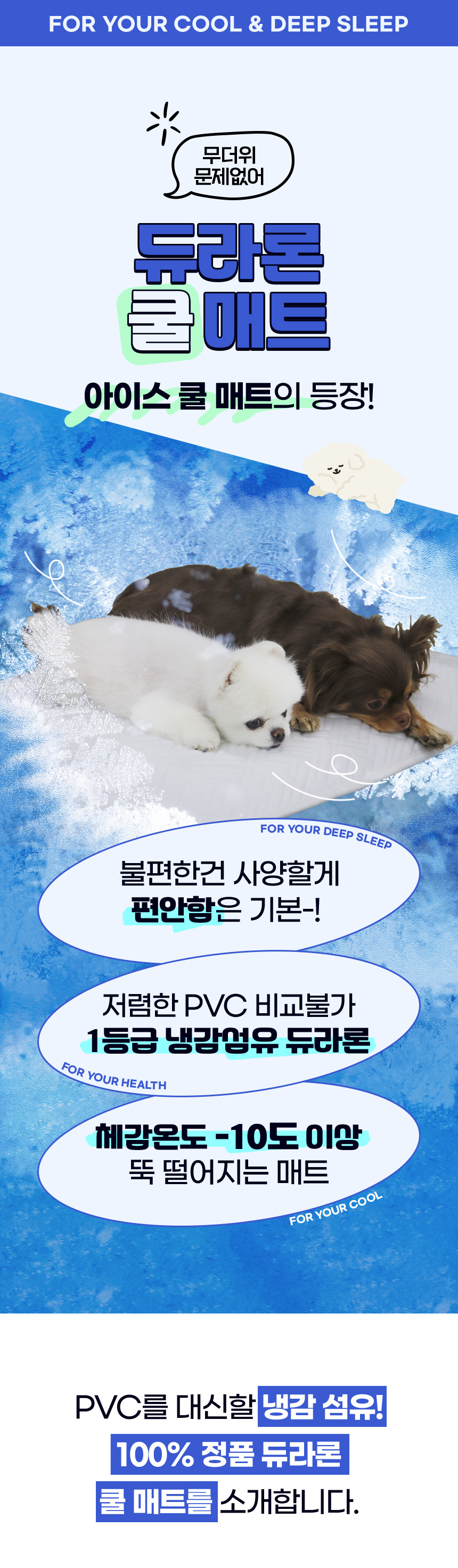 [무료배송] 초코펫하우스 듀라론 쿨러 아이스 쿨매트 1번째