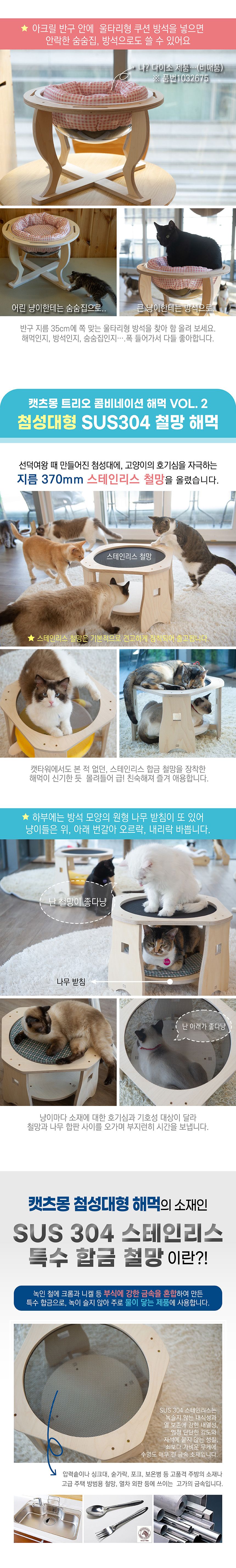 [무료배송] 캣츠몽 트리오 콤비네이션 해시계 해먹 아크릴/캔버스천 5번째