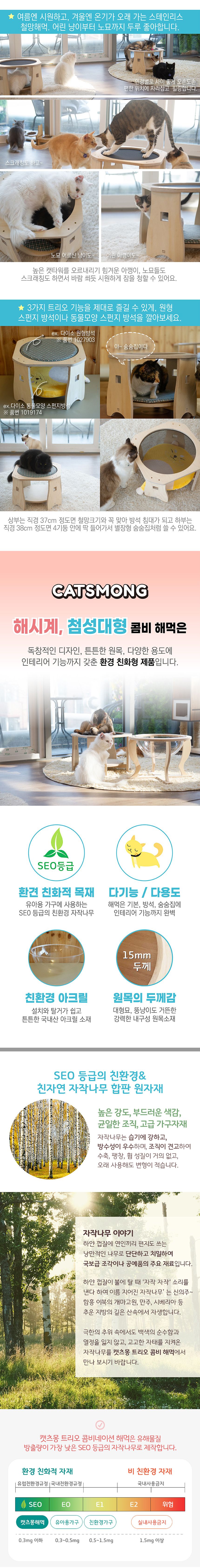 [무료배송] 캣츠몽 트리오 콤비네이션 해시계 해먹 아크릴/캔버스천 7번째