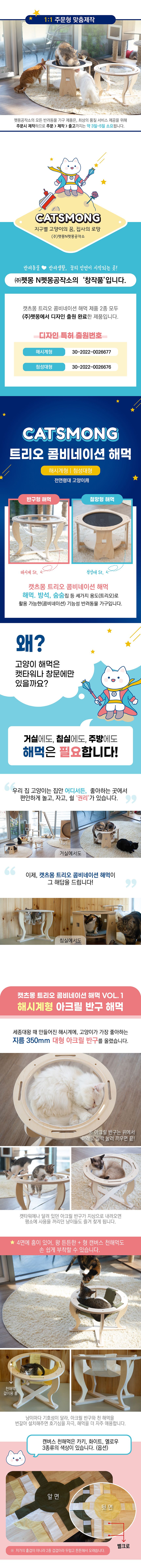 [무료배송] 캣츠몽 트리오 콤비네이션 해시계 해먹 아크릴/캔버스천 2번째