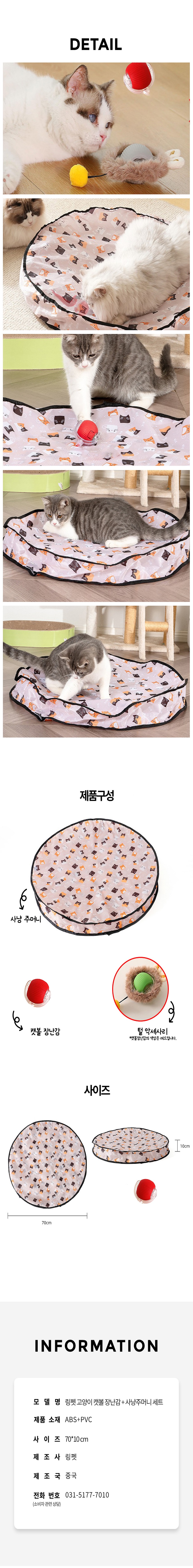 [무료배송] 링펫 고양이 캣볼 장난감+사냥 주머니 세트 3번째