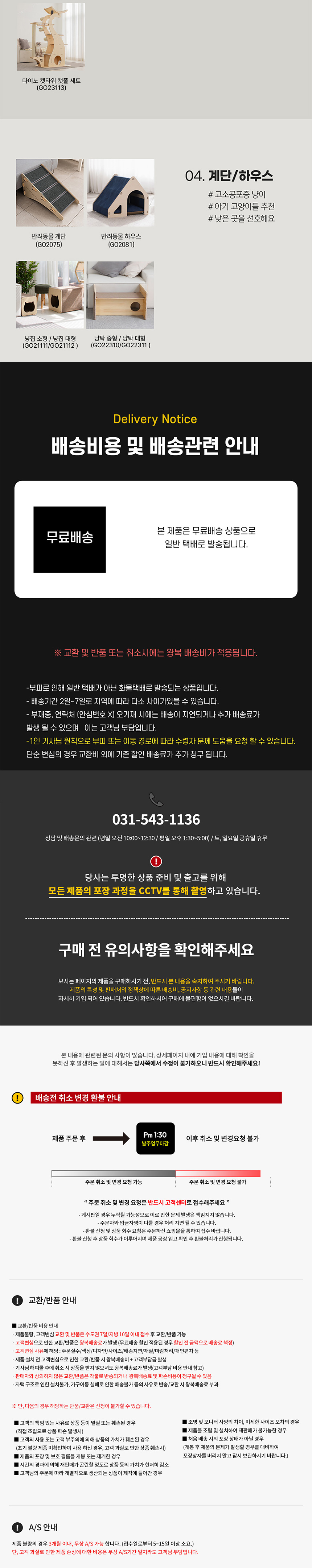 [심쿵펫페어][무료배송] 모넬로 수직 벽부착 가구 커버 스크래쳐 GO24007 9번째