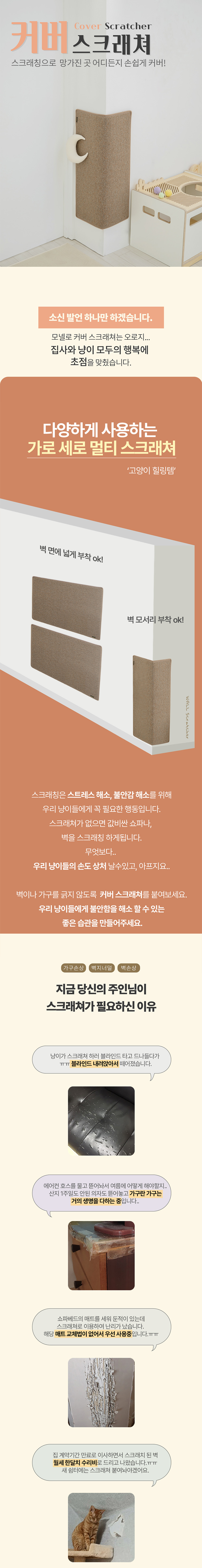 [심쿵펫페어][무료배송] 모넬로 수직 벽부착 가구 커버 스크래쳐 GO24007 4번째