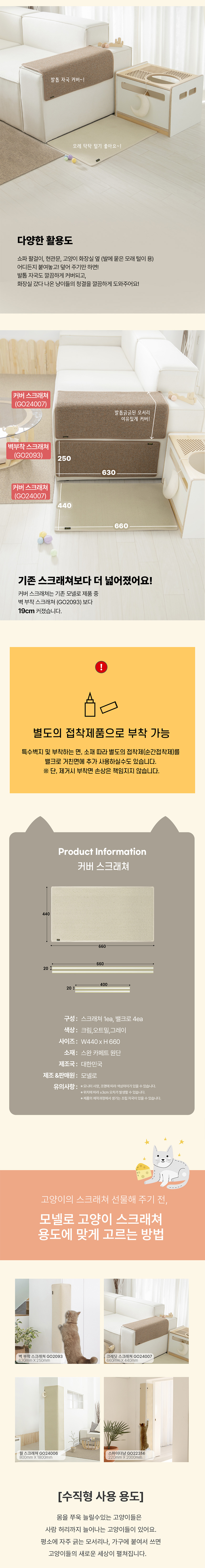 [심쿵펫페어][무료배송] 모넬로 수직 벽부착 가구 커버 스크래쳐 GO24007 7번째